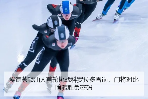 ai-de-meng-dun-you-ren-shou-lun-tiao-zhan-ke-luo-la-duo-xue-beng-men-jiang-dui-bi-an-cang-sheng-fu-mi-ma-2-619.jpg