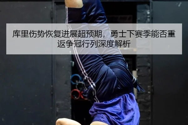 ku-li-shang-shi-hui-fu-jin-zhan-chao-yu-qi-yong-shi-xia-sai-ji-neng-fou-chong-fan-zheng-guan-hang-lie-shen-du-jie-xi-2-870.jpg
