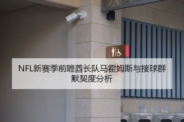 xin-sai-ji-qian-zhan-qiu-zhang-dui-ma-huo-mu-si-yu-jie-qiu-qun-mo-qi-du-fen-xi-3-507.jpg
