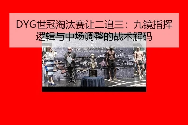 shi-guan-tao-tai-sai-rang-er-zhui-san-jiu-jing-zhi-hui-luo-ji-yu-zhong-chang-tiao-zheng-de-zhan-shu-jie-ma-3-277.jpg